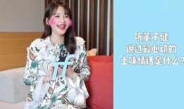 孙怡爆料最新消息视频,揭秘娱乐圈惊人内幕！