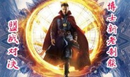 外网爆料奇异博士视频,外网爆料视频揭秘神秘新技能与剧情前瞻