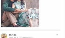 卓伟最新爆料张丹峰洪欣,张丹峰洪欣感情危机再起波澜
